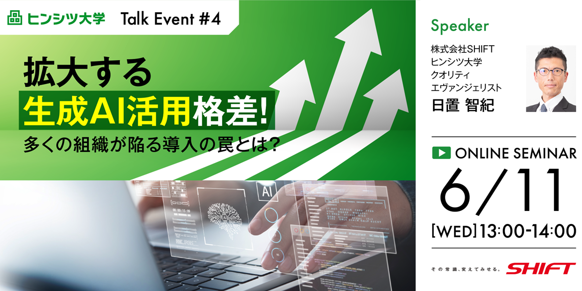 拡大する生成AI活用格差！多くの組織が陥る導入の罠とは？